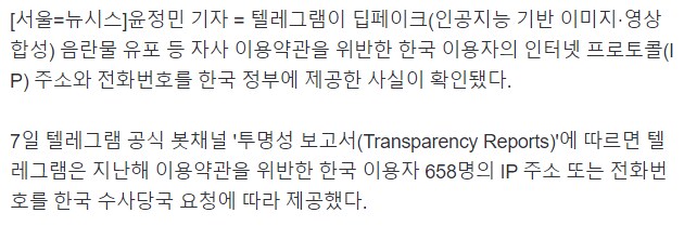 텔레그램, 한국 수사당국에 성범죄자 658명 정보 제공.jpg_3.png