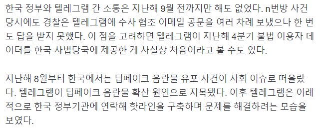 텔레그램, 한국 수사당국에 성범죄자 658명 정보 제공.jpg_4.png