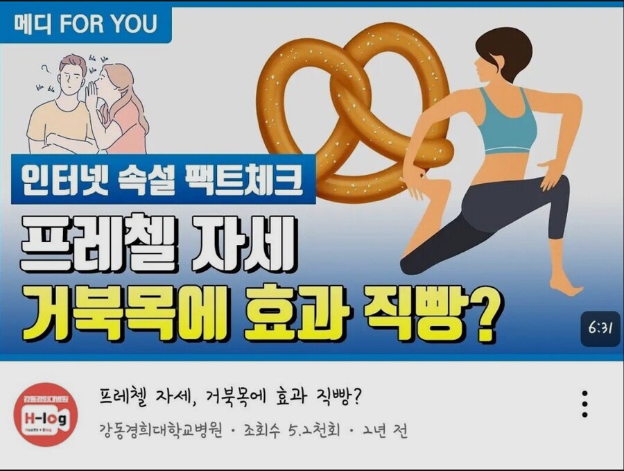 거북목에 직빵인 프레첼 자세에 대해 알아보자_1.png