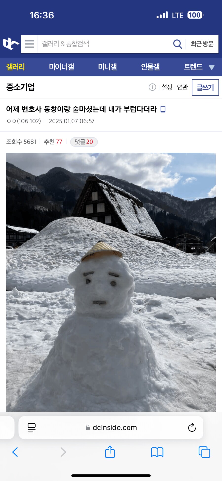 변호사 동창이랑 술마셨는데 내가 부럽다더라_1.png