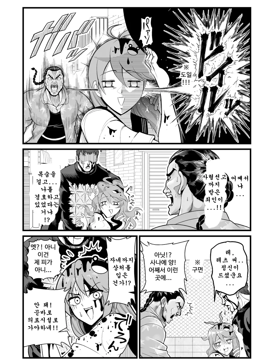 바키 사건에 휘말린 여고생_5.webp