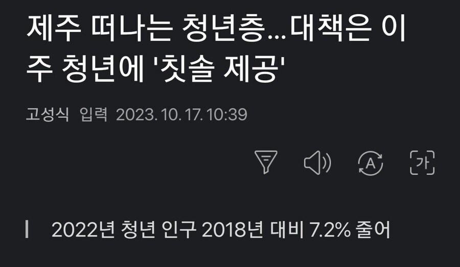 줄어드는 청년 숫자에 제주도가 내놓은 특단의 대책_1.jpg