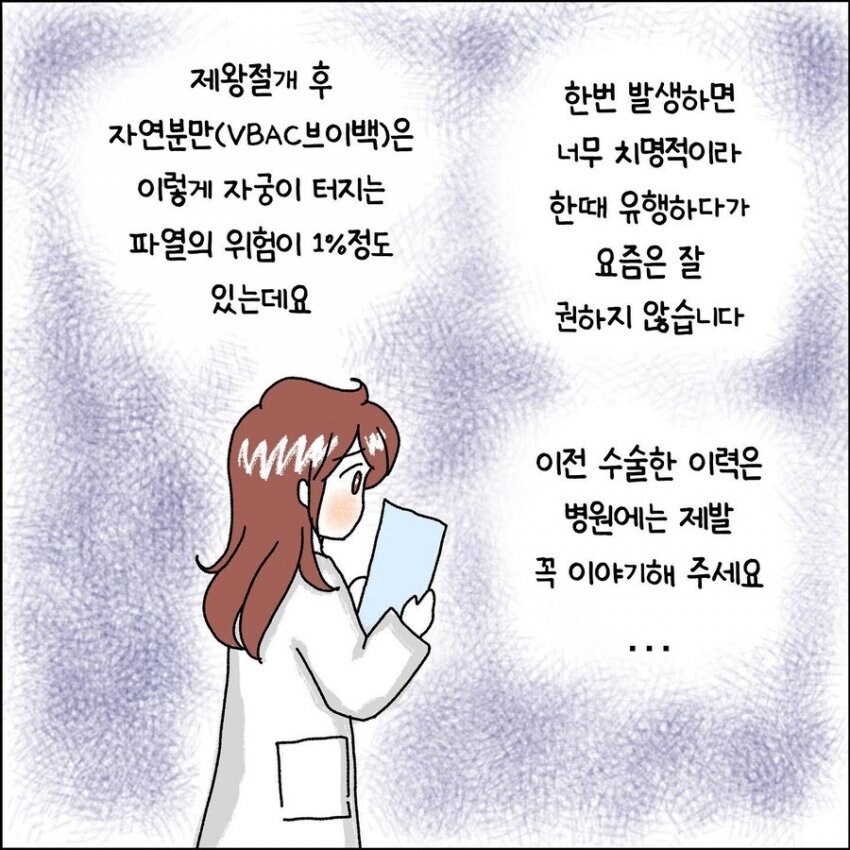 산부인과에서 출산 중 자궁이 파열되는 만화.manhwa_12.jpg