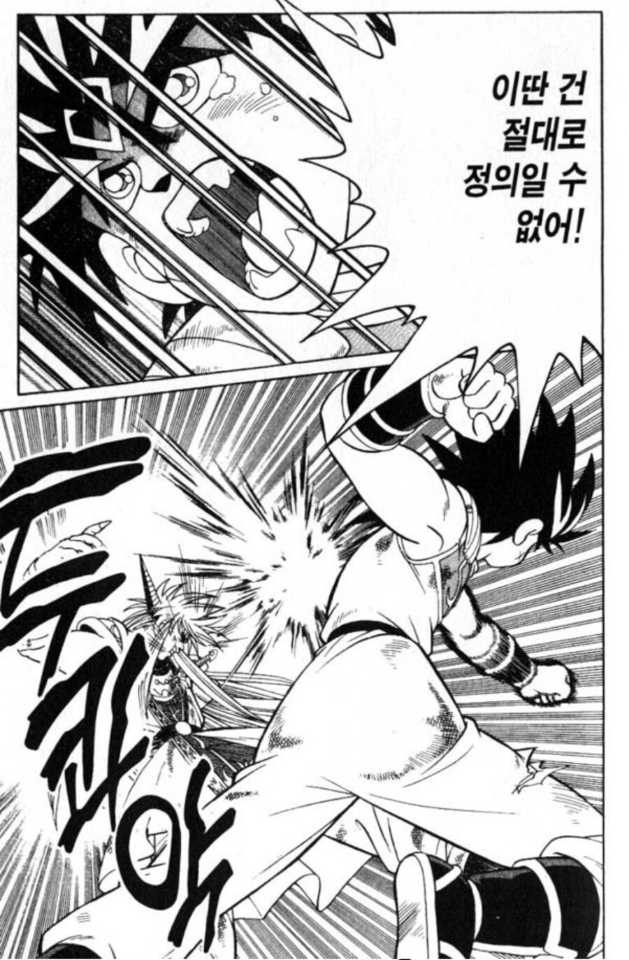 힘만 추종하는 최종보스를 갱생시키는 방법_3.jpg