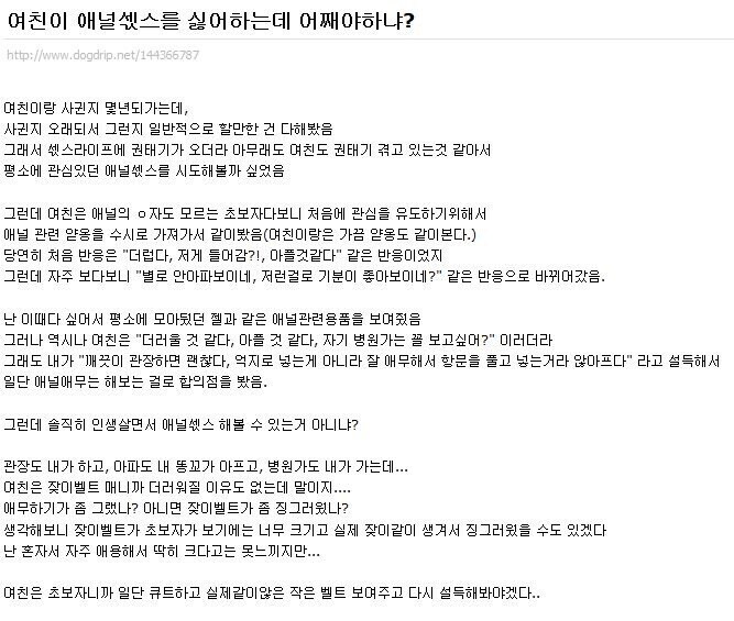 여친이 애널 싫다고 하는데 어떻게든 설득하려는 남자.jpg_1.jpg