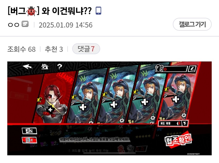 페르소나5) 마음의 강도단 근황_1.jpg