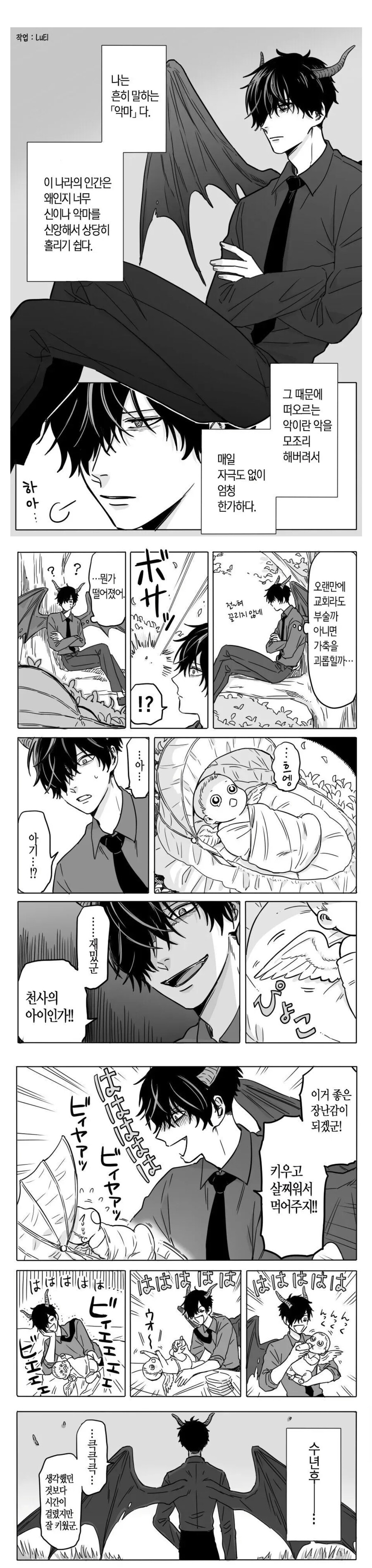 천사를 주운 악마 manwha_1.jpg