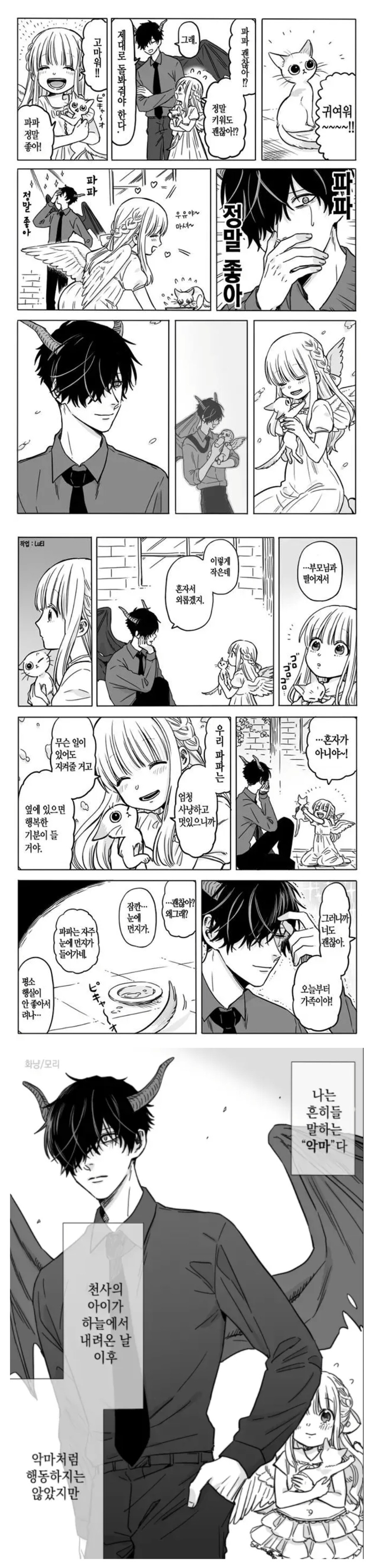 천사를 주운 악마 manwha_2.jpg