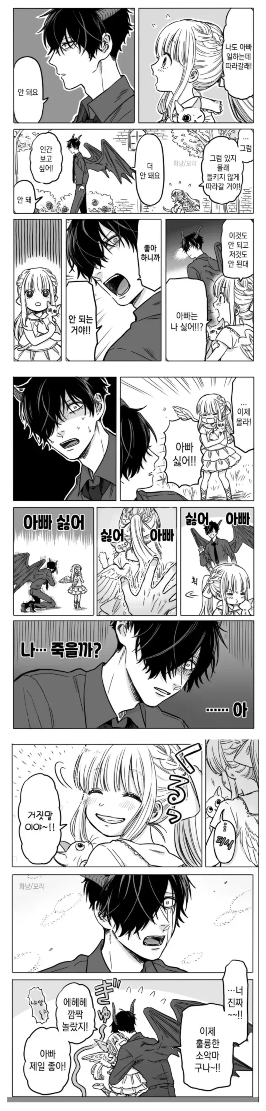 천사를 주운 악마 manwha_3.jpg