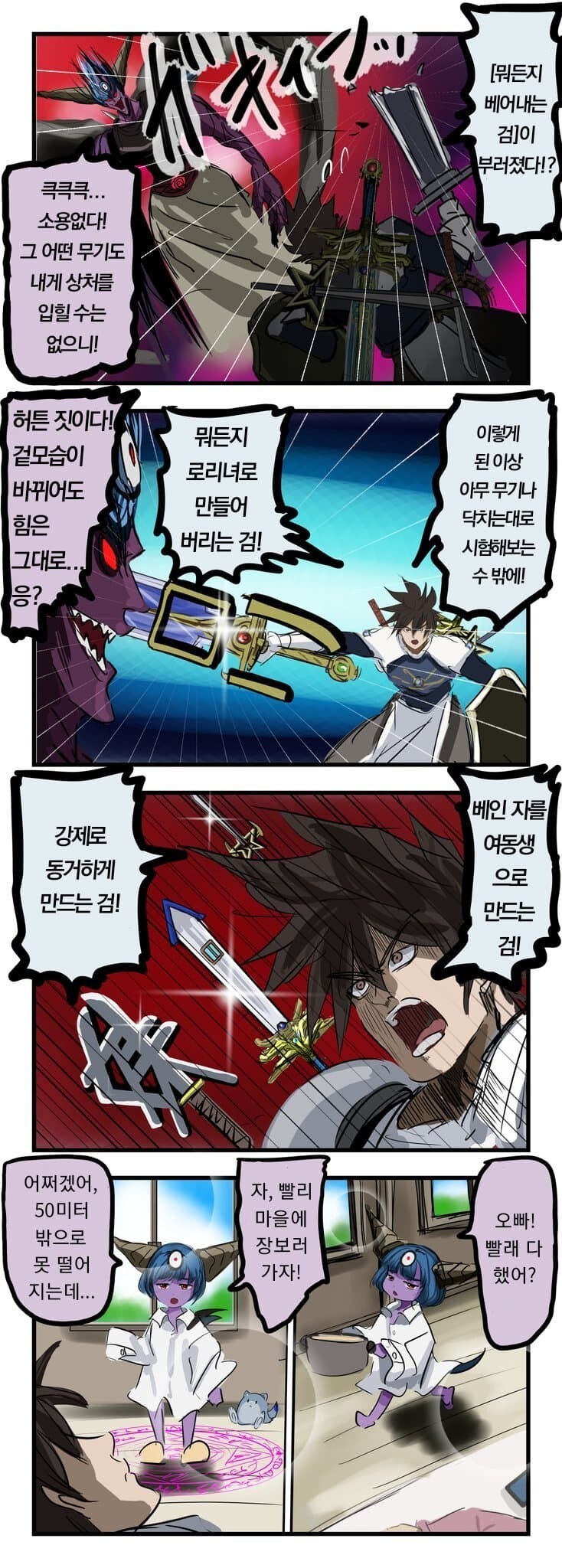 책임전가 용사님......manwha_2.jpg