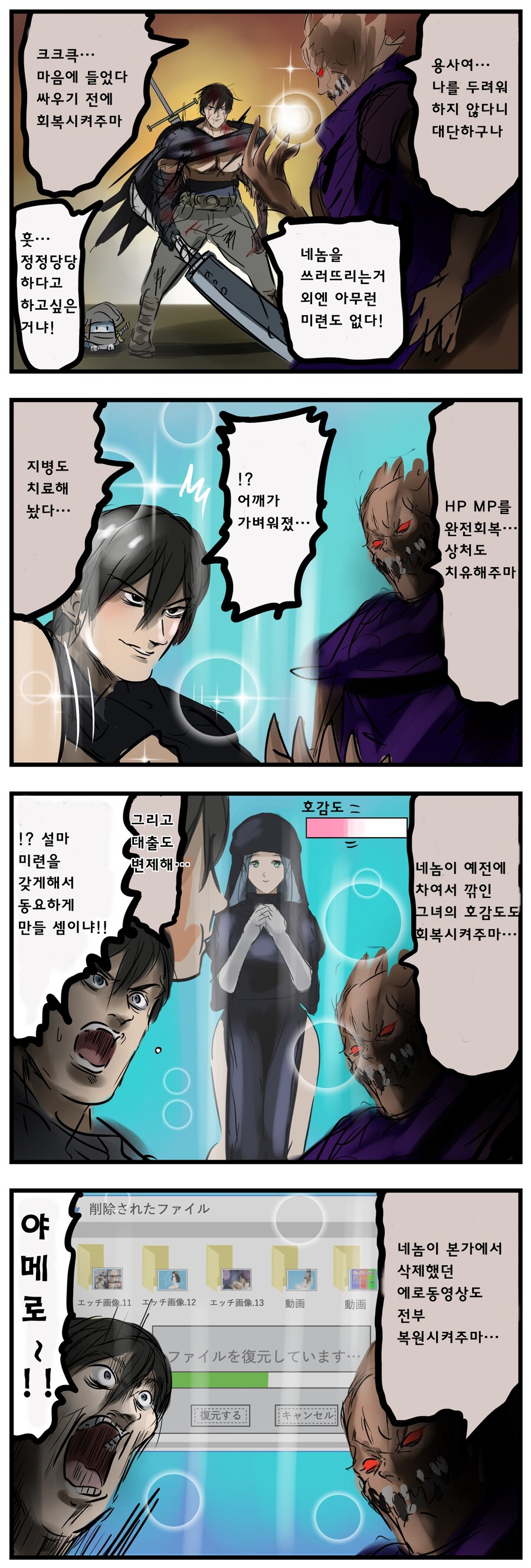 정말 무시무시한 마왕의 공격......manwha_1.jpg