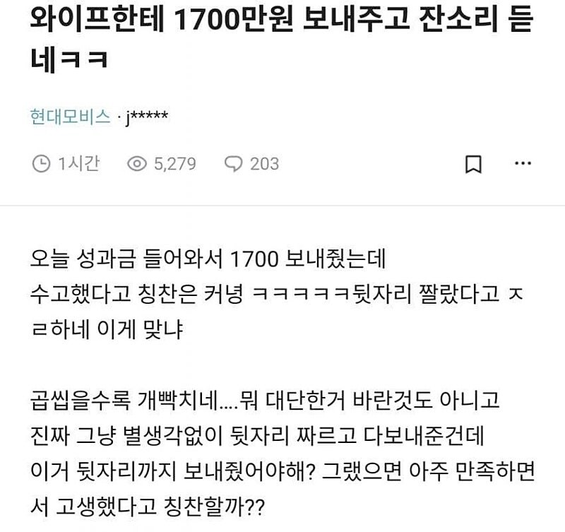 와이프한테 1700만원 보내고 잔소리 들은 사람...._1.jpg
