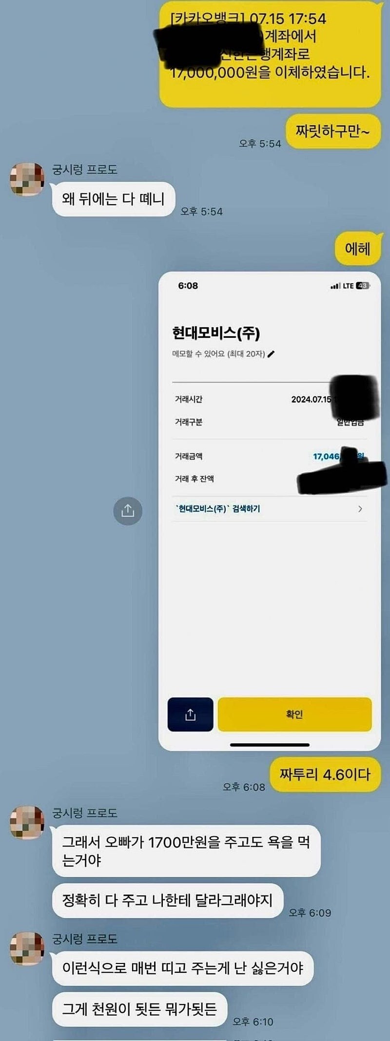와이프한테 1700만원 보내고 잔소리 들은 사람...._2.jpg
