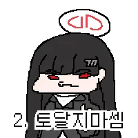 블루아카) ?? : 시1발지금시비거는거냐이냔이?_16.webp