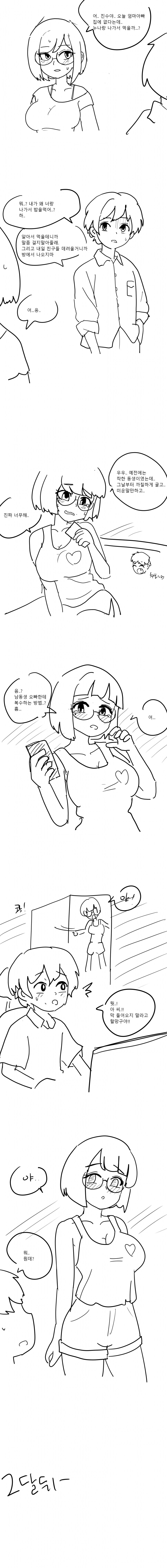 누나가 남동생에게 복수하는 최고의 방법.manga_1.png