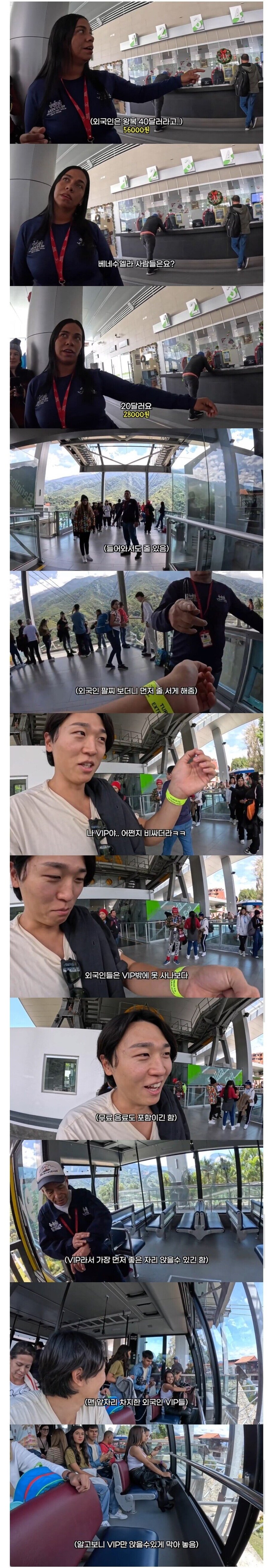 관광객들에게는 요금 2배받는 베네수엘라.jpg_1.jpg