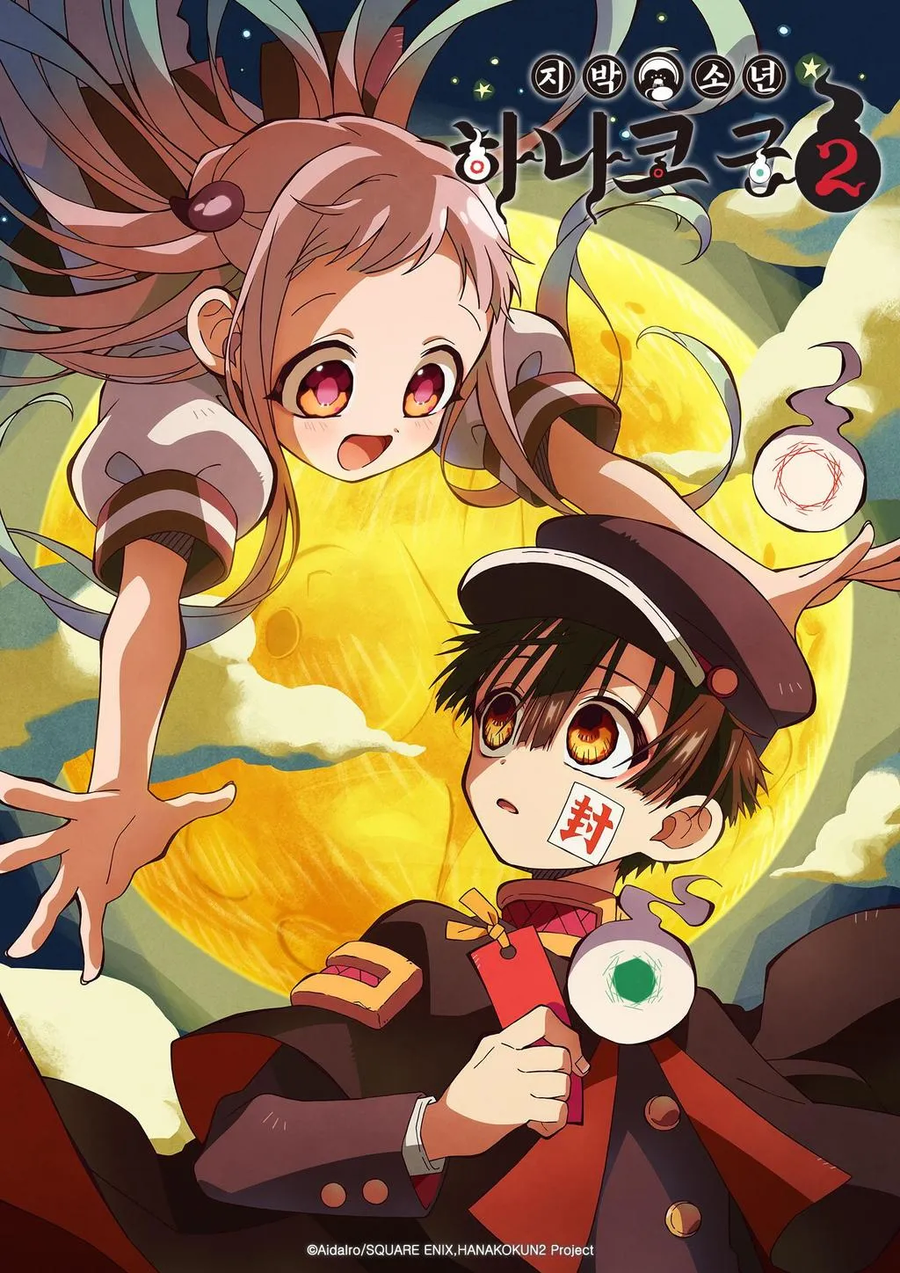 하나코군)1기가 작붕 많다고 욕먹었는데_1.webp