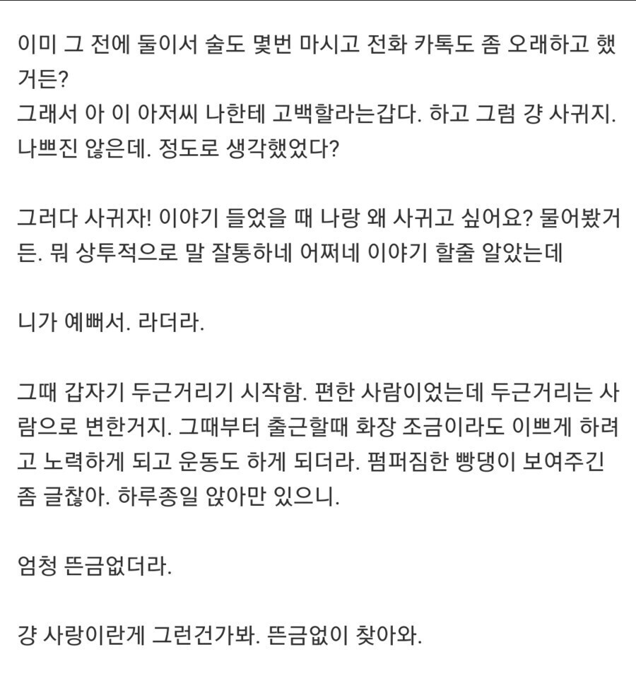 결혼전 남편한테 고백받고 설렌 이유.jpg_2.jpg