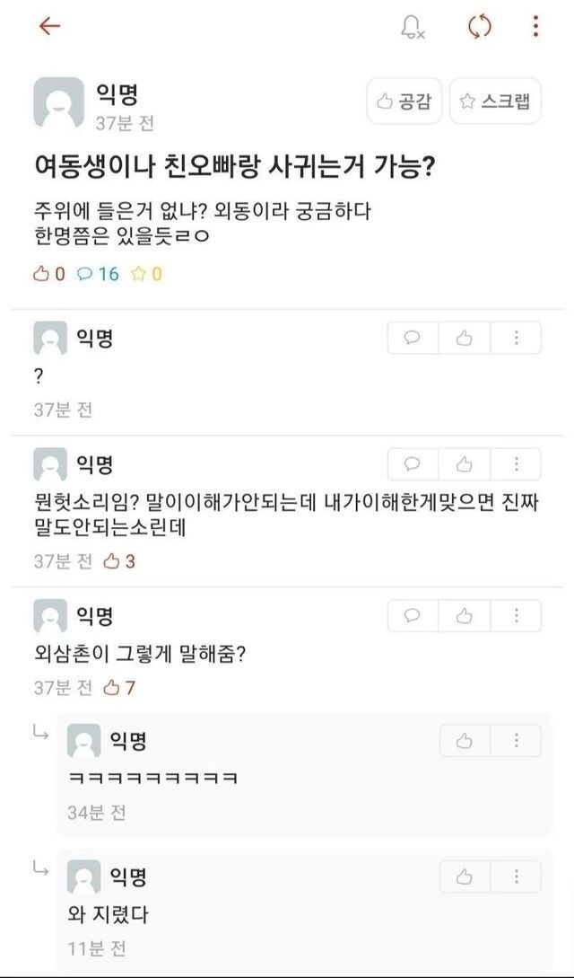 남매끼리 사귀는거 가능?_1.jpg