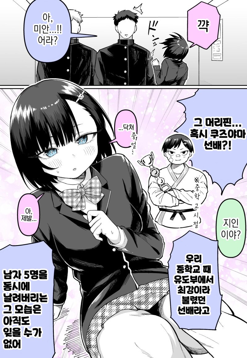 고교 데뷔에 첫날부터 실패한.manhwa_1.png