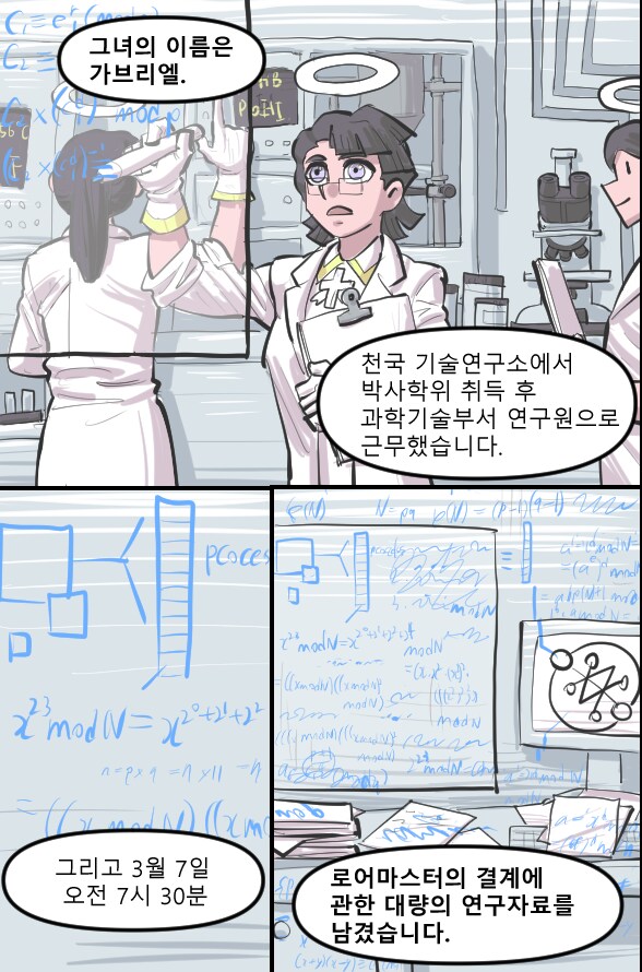 로어마스터 코믹스 22화(헬테이커 팬만화)_1.png