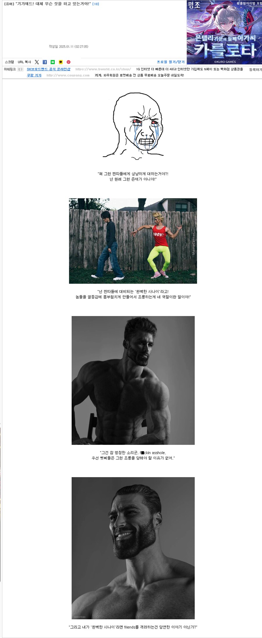 "기가채드! 대체 무슨 짓을 하고 있는거야!"_1.png