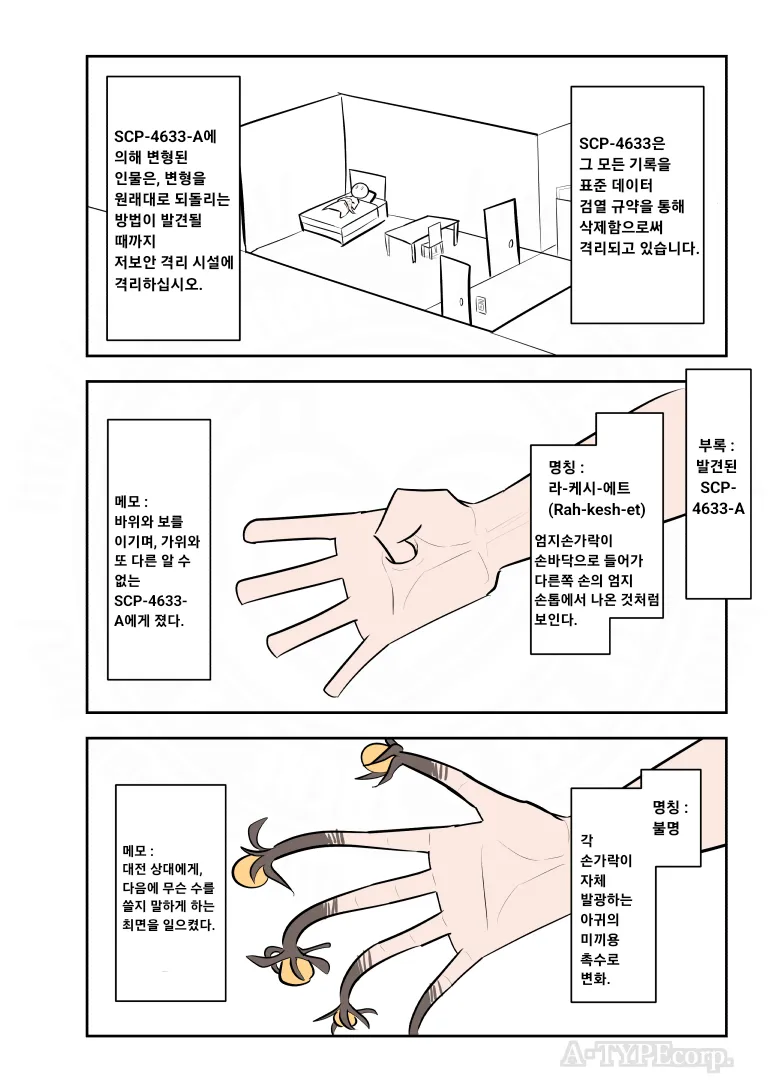 SCP) SCP-4633 가위 바위 요그-소토스_3.webp