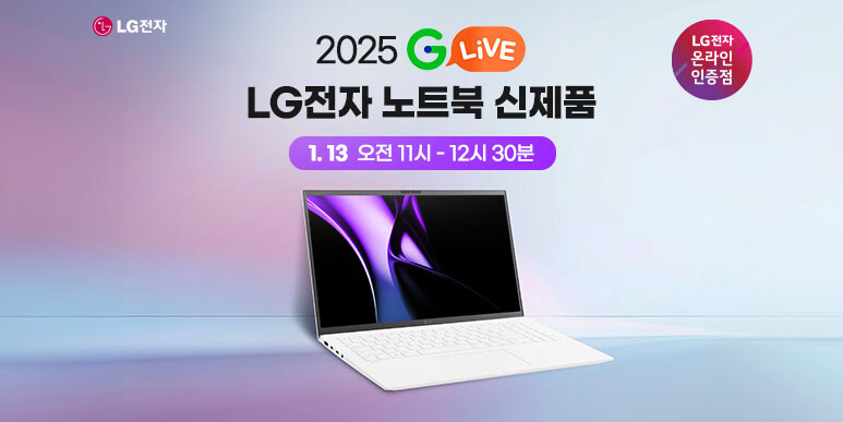 [G마켓] NEW! 2025 LG그램 15, 1/13 오전 11시 공개_1.jpg