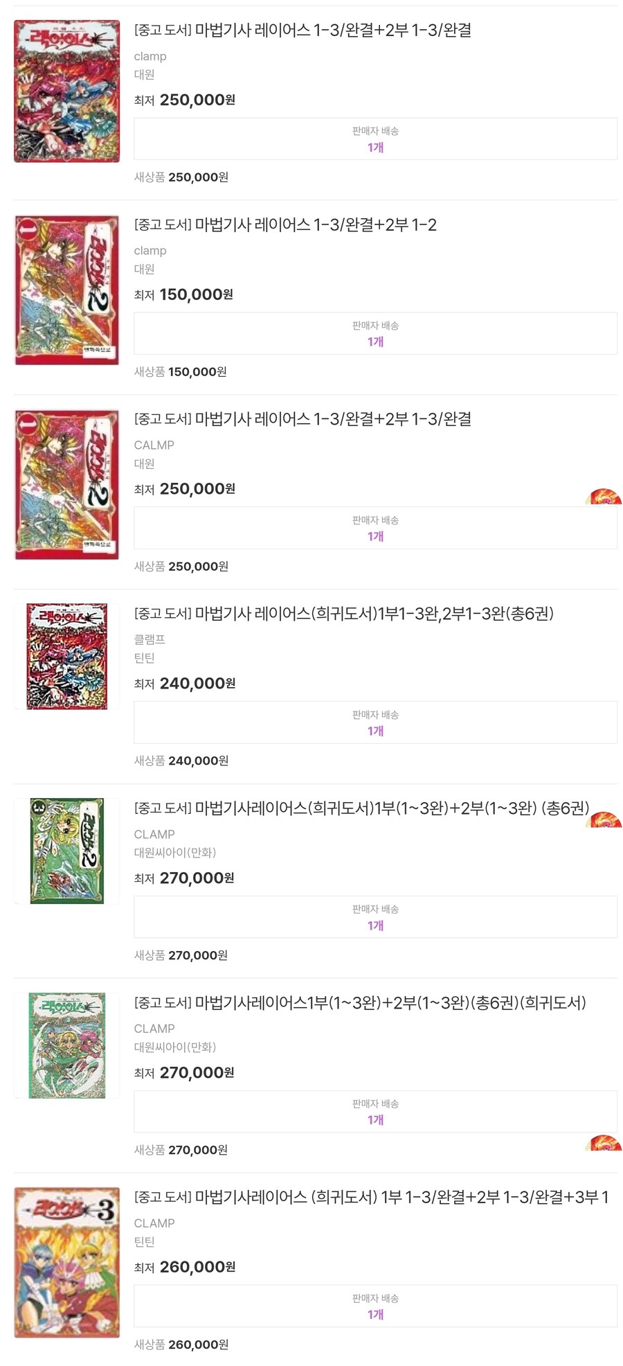 마법기사 레이어스 복간_2.jpg