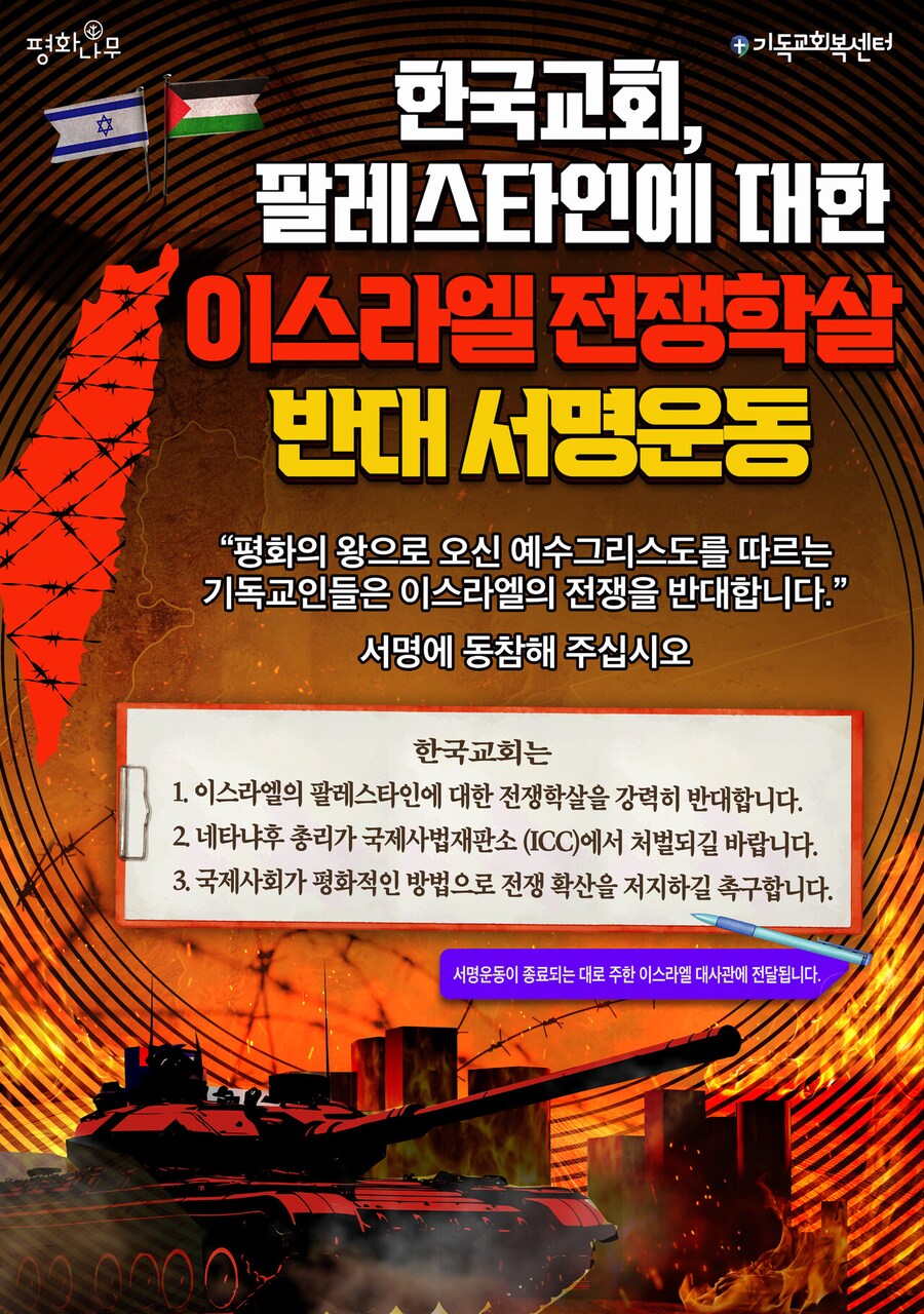 ???:한국 개1독교들은 이스라엘 전쟁 비판 안한다!!_1.png