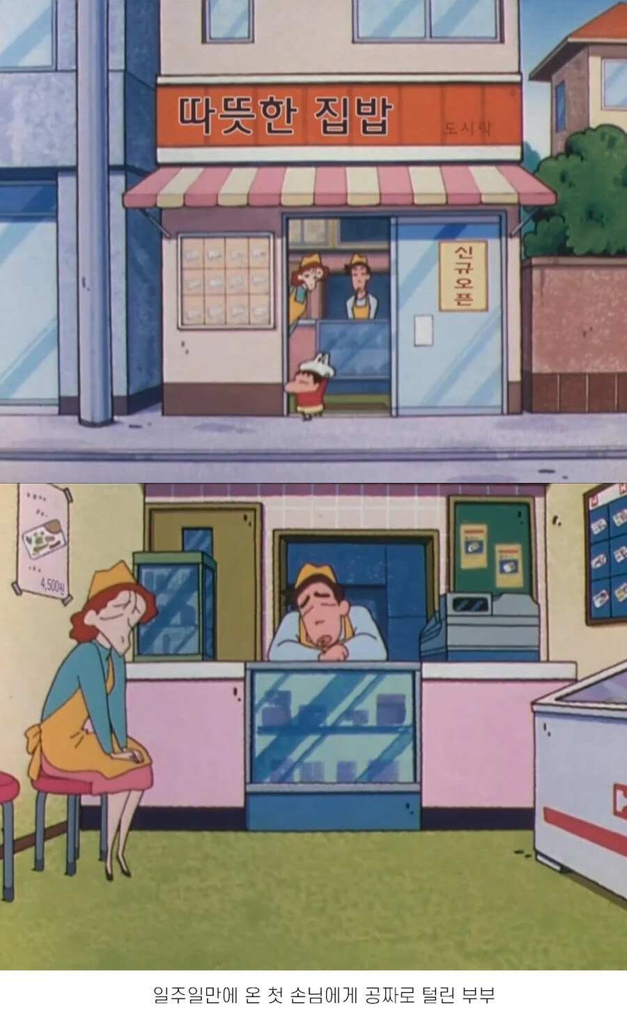 짱구가 한 가게를 살린 이야기.jpg_10.jpg