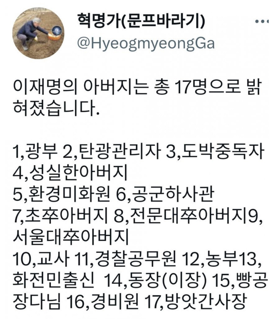 이재명 아버지 12명이야? 13명이야? ㅋㅋㅋㅋ;_2.jpg