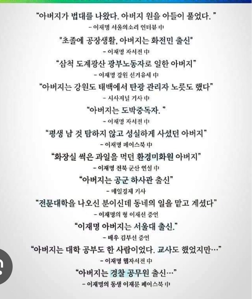 이재명 아버지 12명이야? 13명이야? ㅋㅋㅋㅋ;_3.png