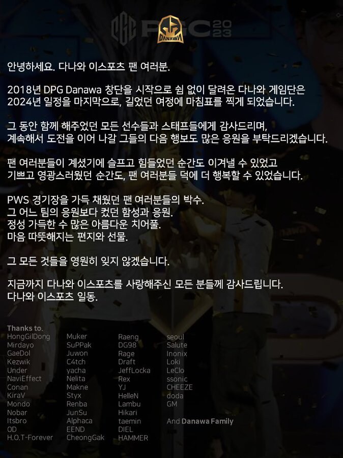 다나와 e스포츠 해체_1.png
