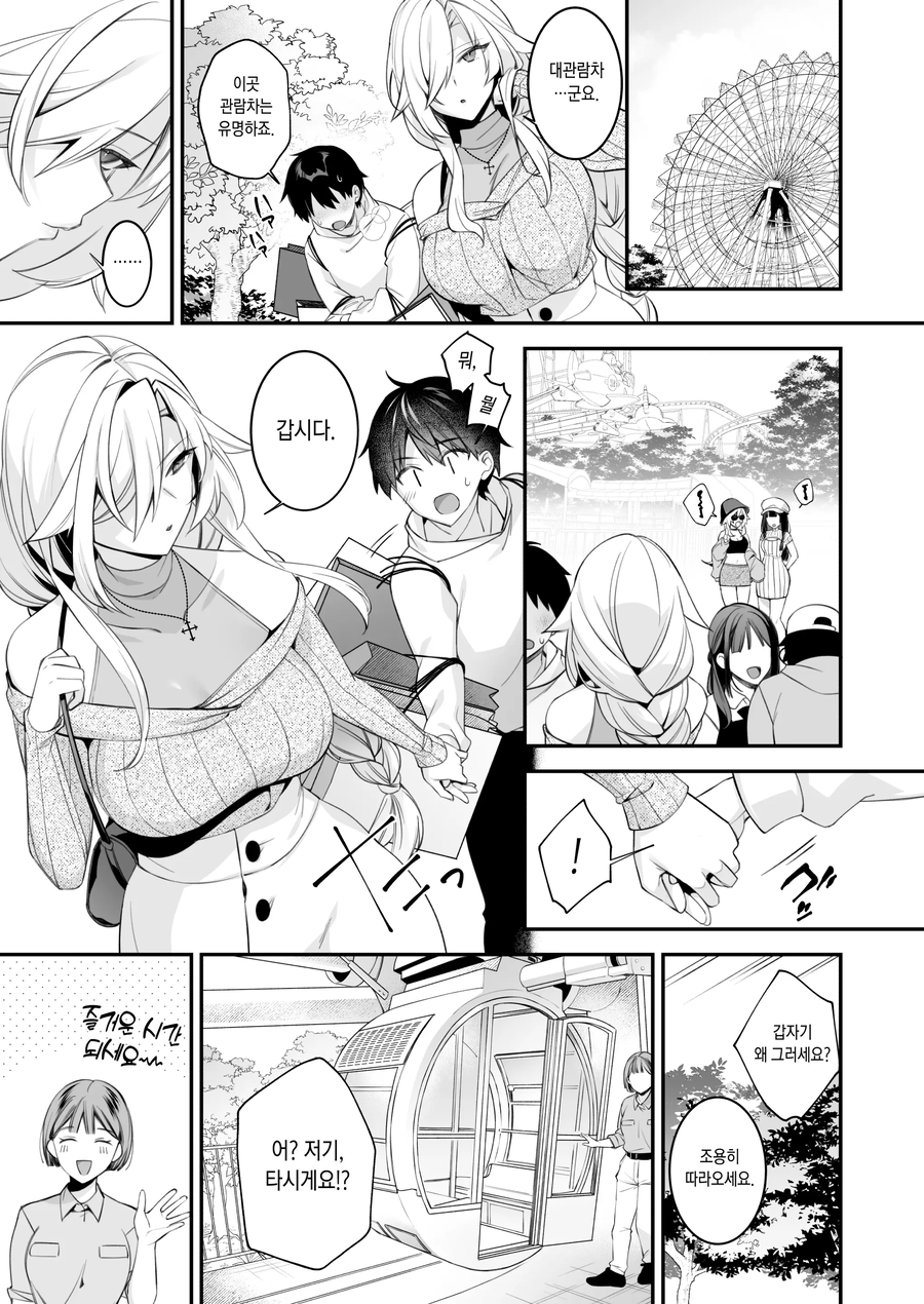 무뚝뚝한 수녀와 순애하는 만화_8.webp