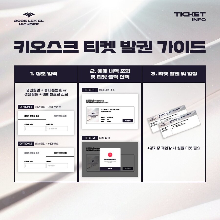[LOL] 2025 LCK CL KICKOFF 경기 일정&주요 변경점 안내 등_12.jpg