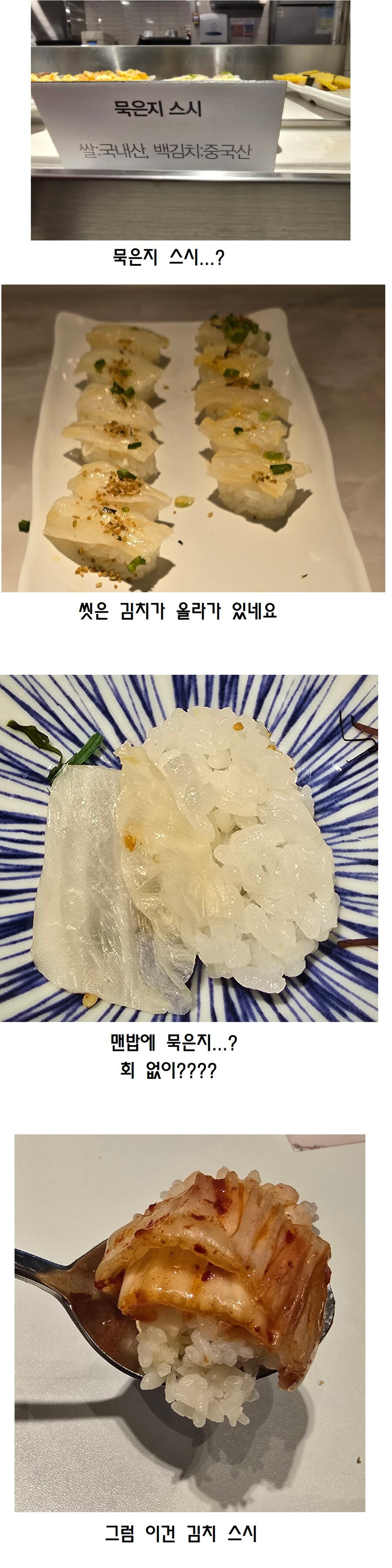 일본인들이 한국와서 경악 한다는 한국의 스시 문화. jpg_1.png