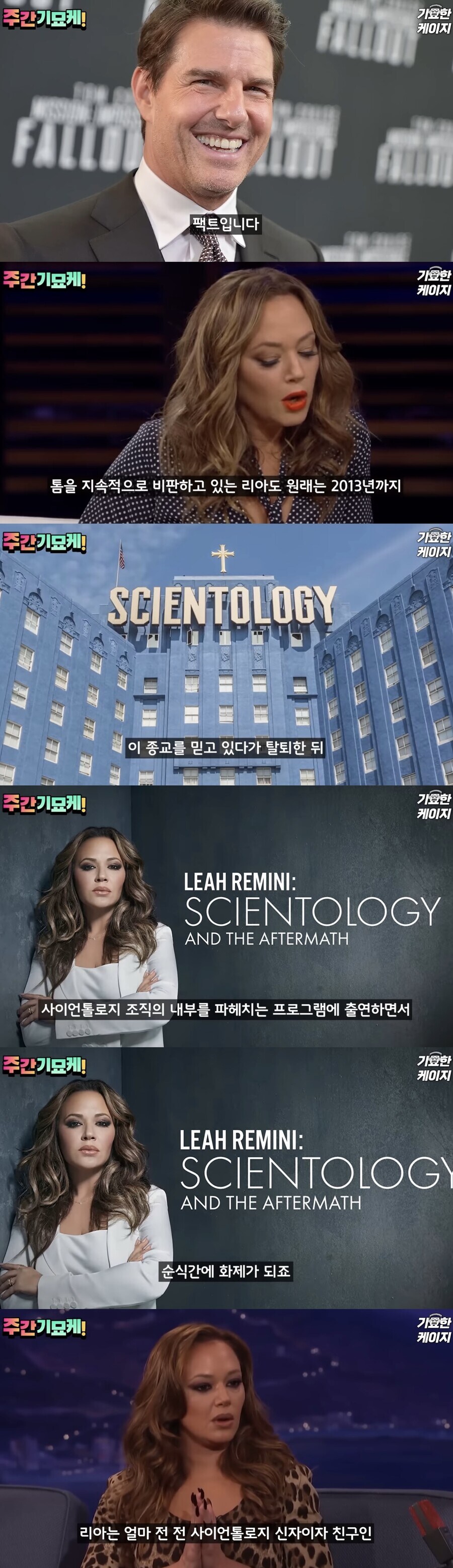 톰 크루즈를 사기꾼이라며 비난하는 여성.jpg_2.jpg