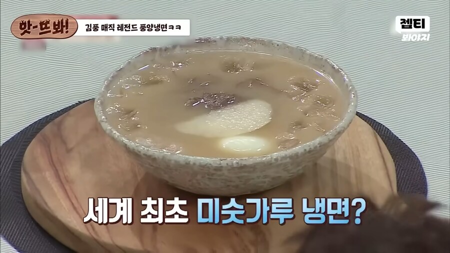 냉면 전문가도 매료시킨 김풍의 냉면_3.png