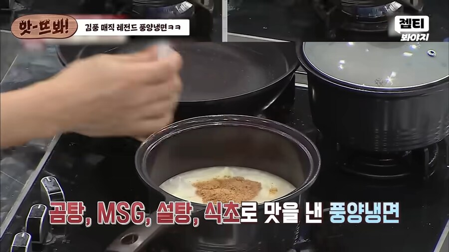 냉면 전문가도 매료시킨 김풍의 냉면_23.png