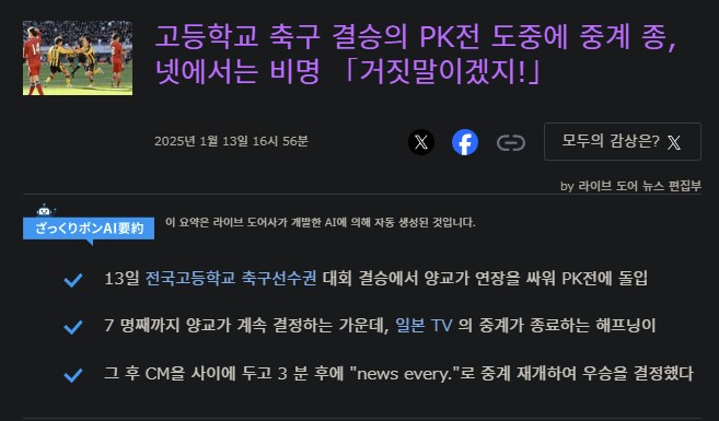 오늘 일본 축구팬들이 분노한 이유_4.png