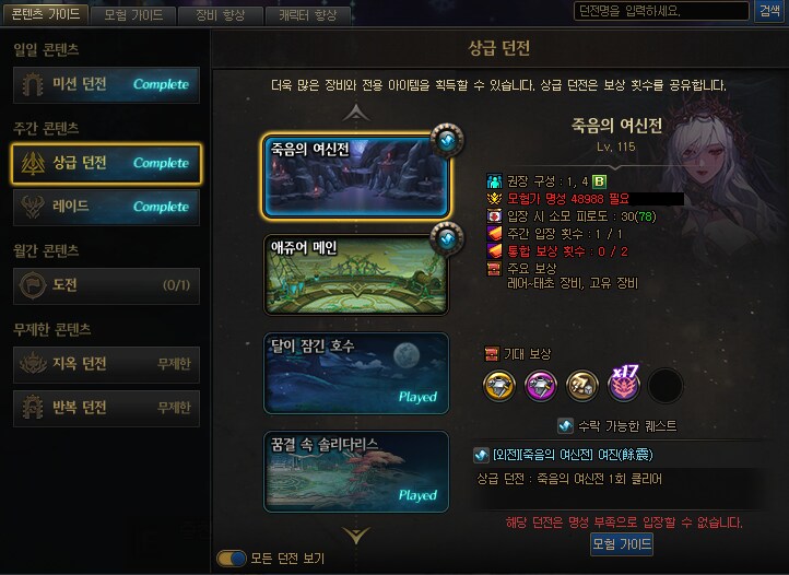 던파) 중천 5일째 완벽하게 시스템 다 이해했다_15.png