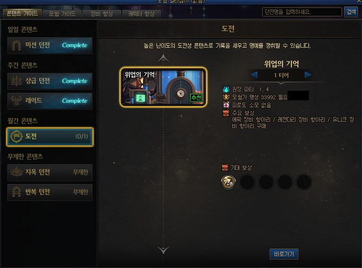 던파) 중천 5일째 완벽하게 시스템 다 이해했다_17.png
