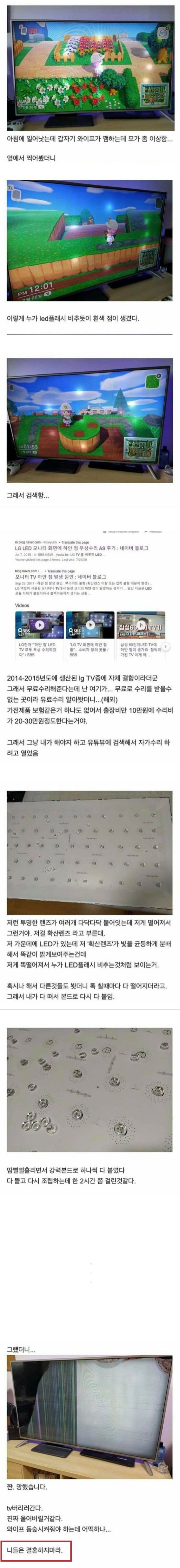 동숲하는 아내를 위해 직접 TV를 수리한 남편_1.jpg