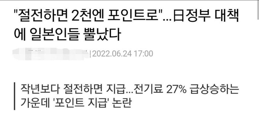 일본 전기 요금_1.jpg