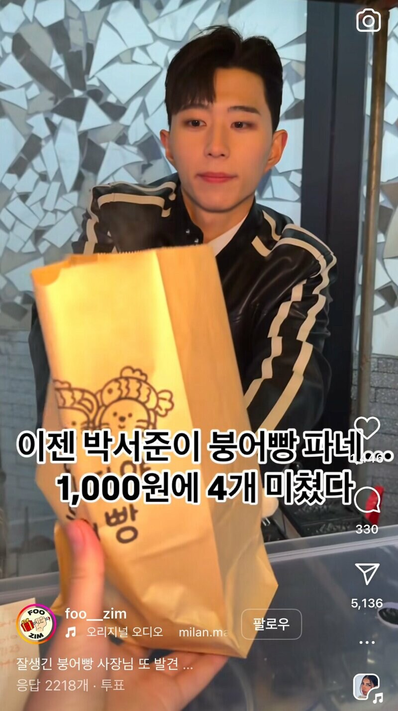 잘생긴 붕어빵 뇌절이 좋은 이유_1.jpg