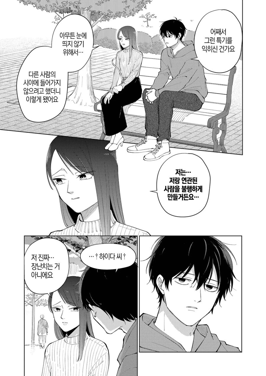 운이 나쁜 여자와 데이트를 했다 만화_3.jpg