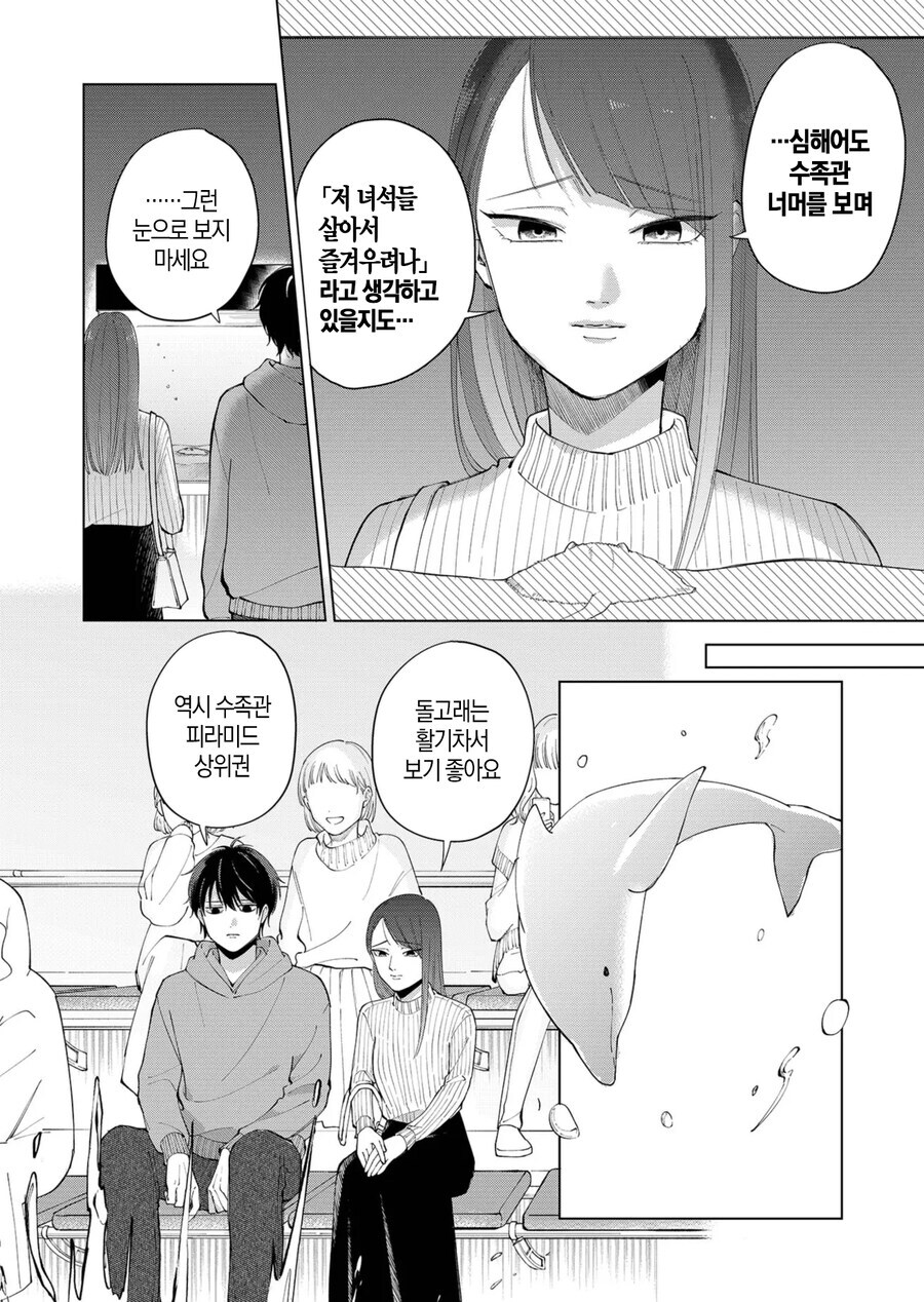 운이 나쁜 여자와 데이트를 했다 만화_14.jpg