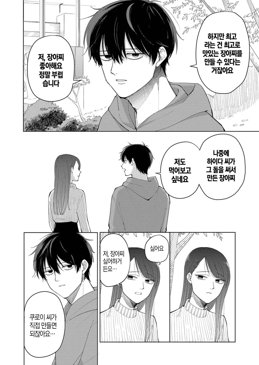 운이 나쁜 여자와 데이트를 했다 만화_24.jpg