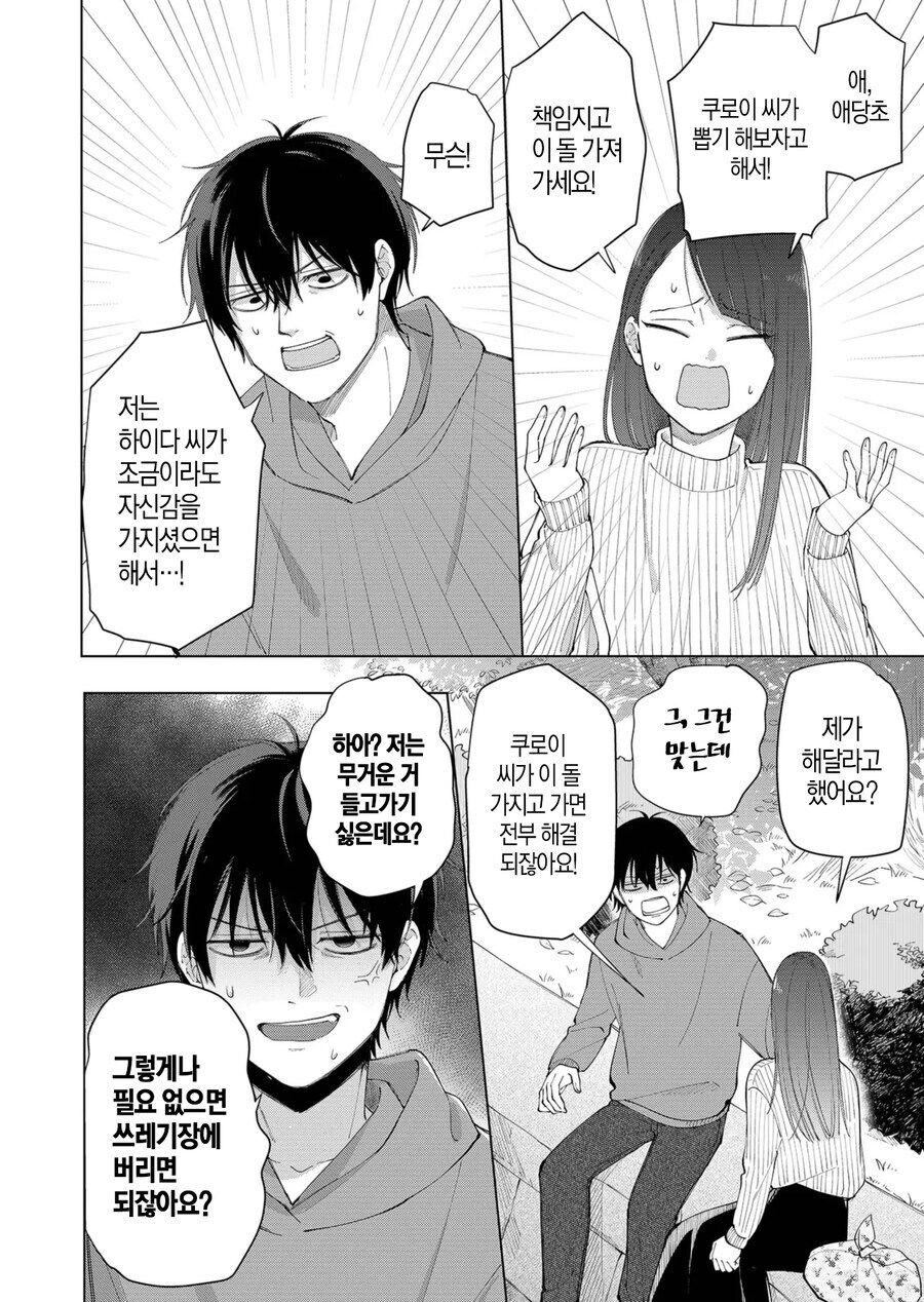 운이 나쁜 여자와 데이트를 했다 만화_26.jpg